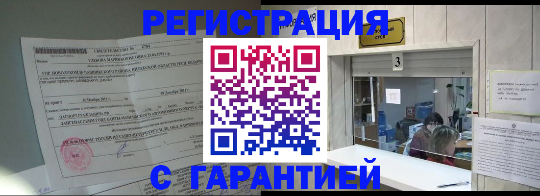 прописка в Микуни