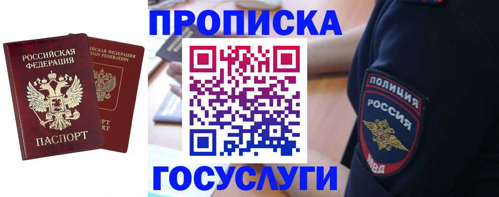 временная прописка в Микуни